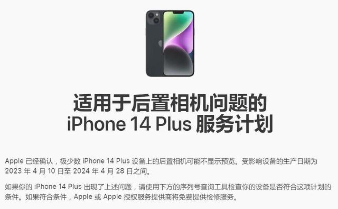 苹果最新召回计划：免费检修你的iPhone、AirPods、MacBook Pro等设备