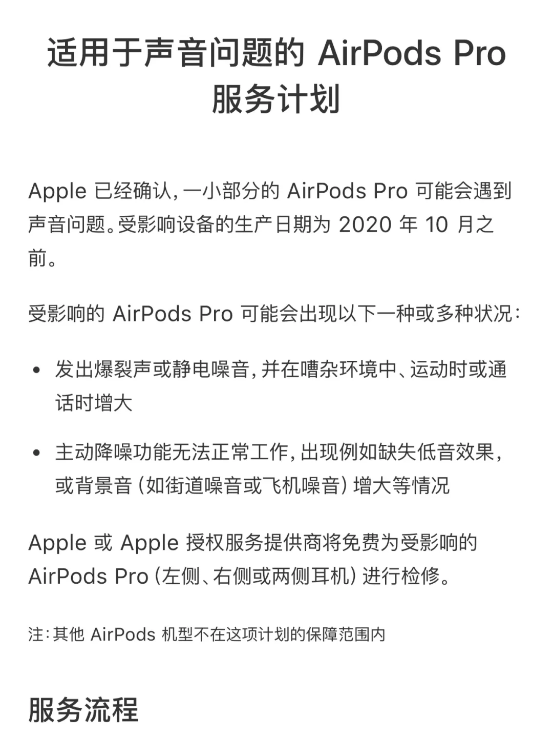 苹果最新召回计划：免费检修你的iPhone、AirPods、MacBook Pro等设备