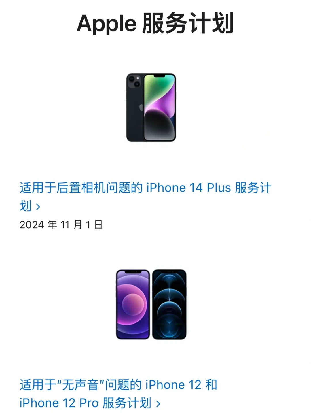 苹果最新召回计划：免费检修你的iPhone、AirPods、MacBook Pro等设备