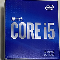 Intel酷睿i5 10400，我用过性价比最高的CPU