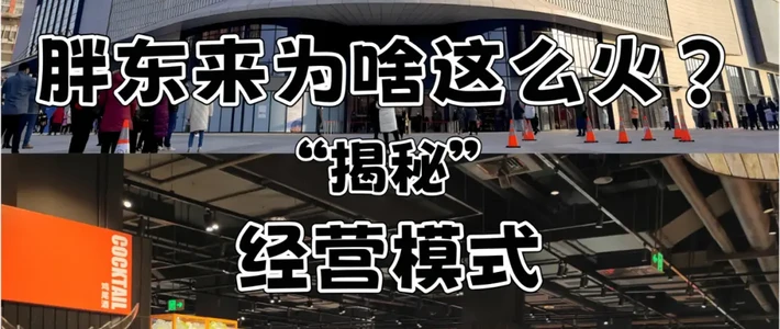 「爆款风格」标题：揭秘胖东来：顾客至上与员工关怀的零售奇迹