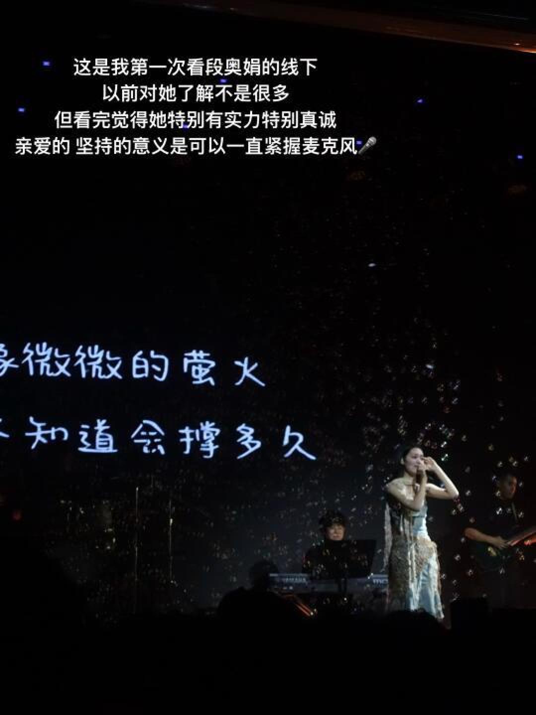段奥娟《23·岁碎念》巡回演唱会广州站
