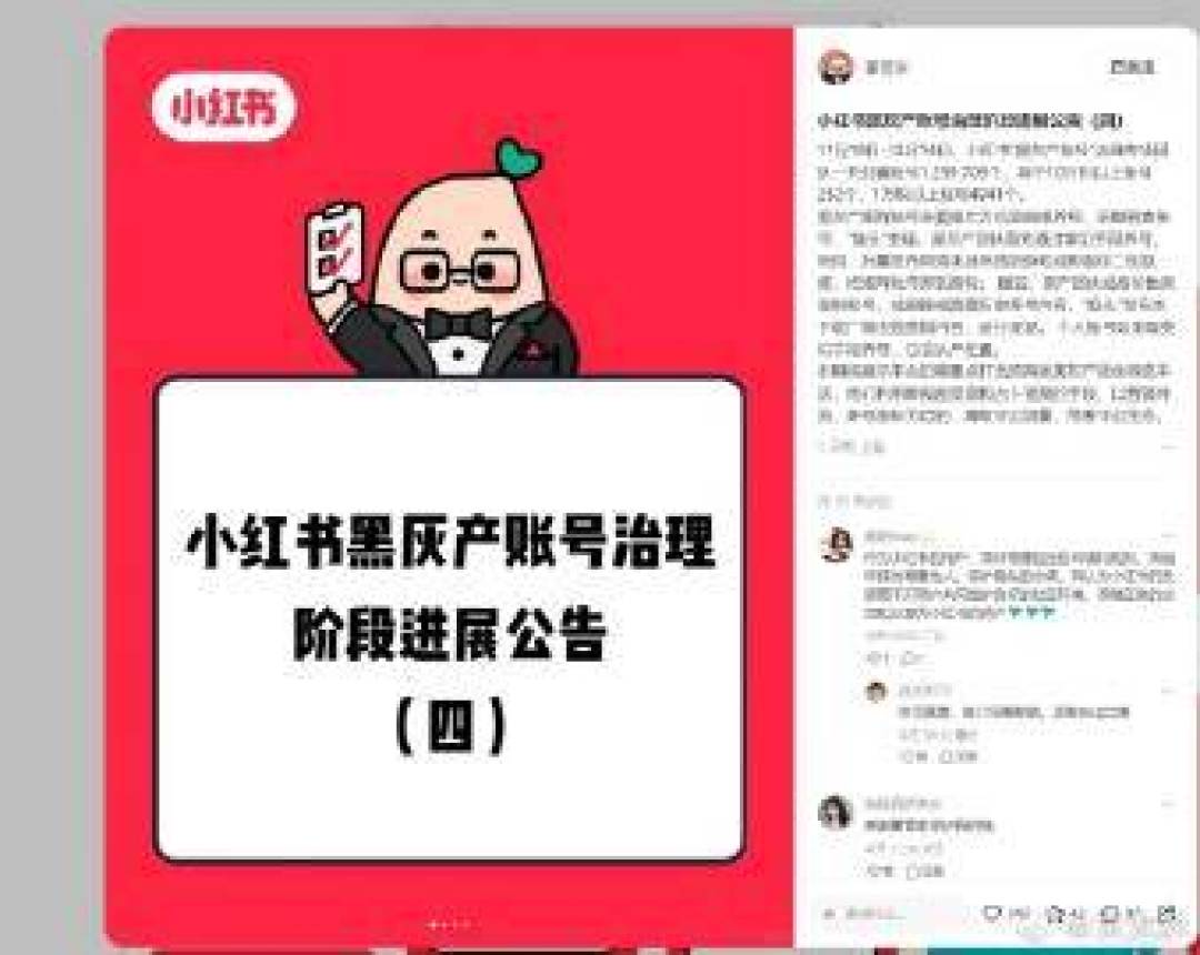小红书重拳出击:126万账户被封 打击违规账号