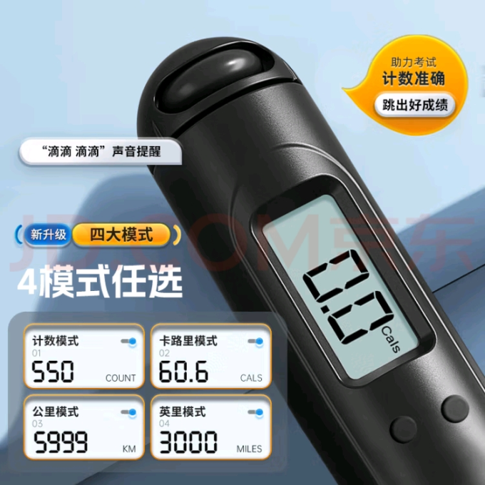 跳绳