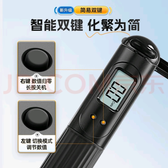 跳绳