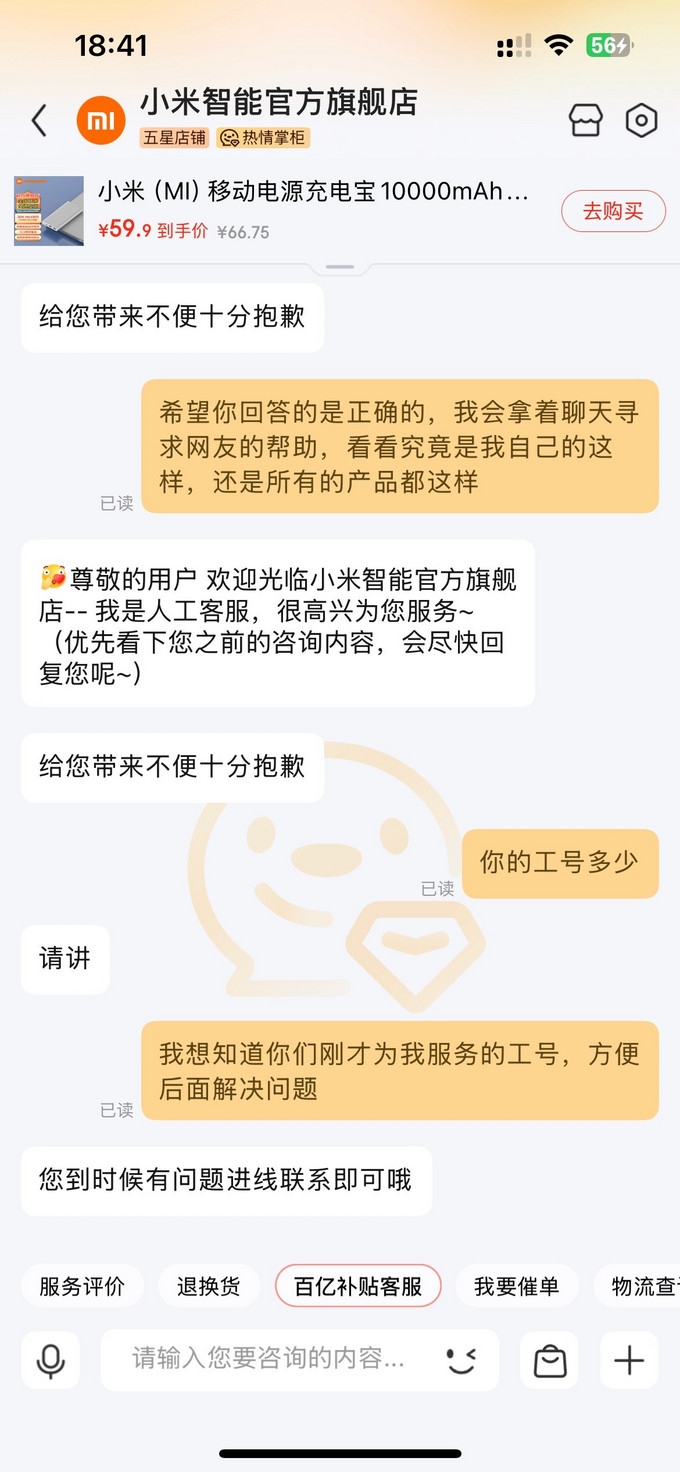 小米移动电源