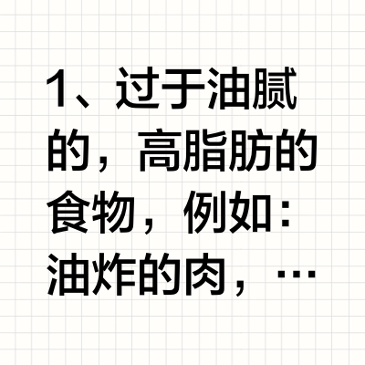 肺结节患者尽量不要吃的4种食物