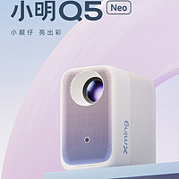 年度心仪好物:小明Q5 Neo