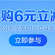 建设银行 1分钱购6元微信立减金