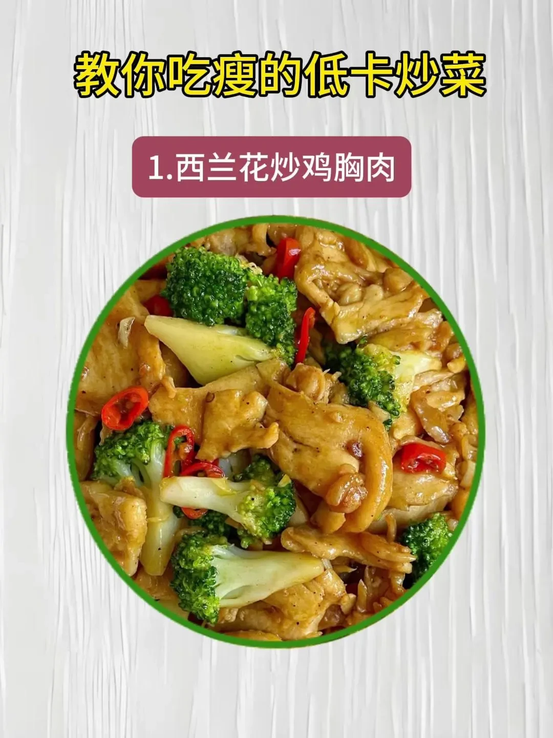 内容精选集|减脂期间健康饮食指南享受美味与健康共存