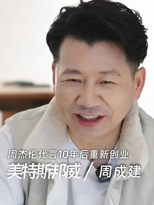 准备再干几年？美特斯邦威创始人周成建：我觉得至少要让美特斯邦威回到历史的高峰#美特斯邦威 #天网对话创始人 #周杰伦@美特斯邦威创始人周成建