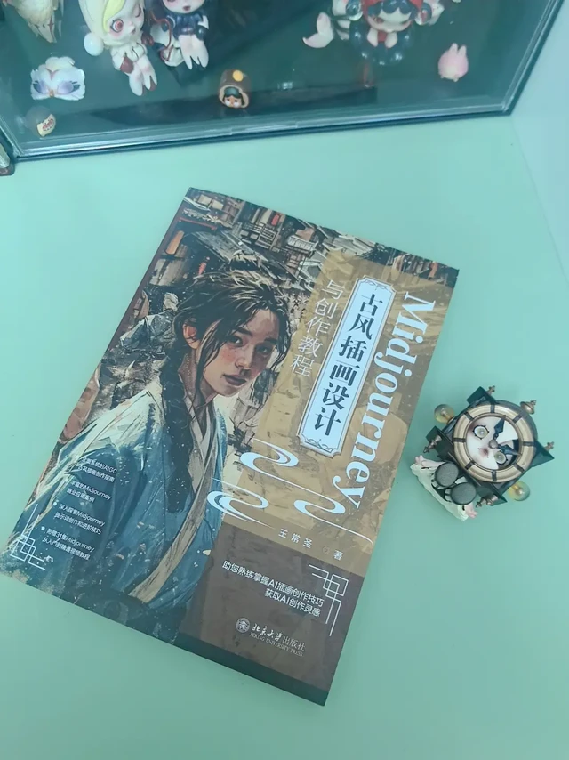 一本书学会古风AI绘画～分分钟赚杯奶茶💰