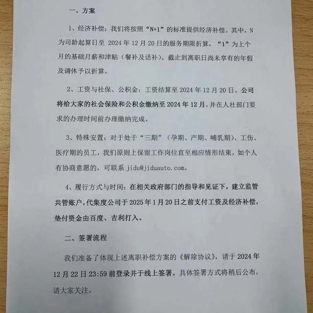 江湖再见！极越员工排队还电脑、在标语墙签字，售后群发出最后一次消息