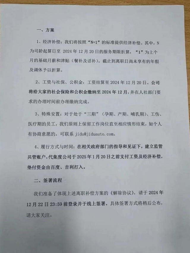 江湖再见！极越员工排队还电脑、在标语墙签字，售后群发出最后一次消息