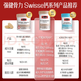 《补钙神器！Swisse斯维诗钙片，让你骨骼更强健！》