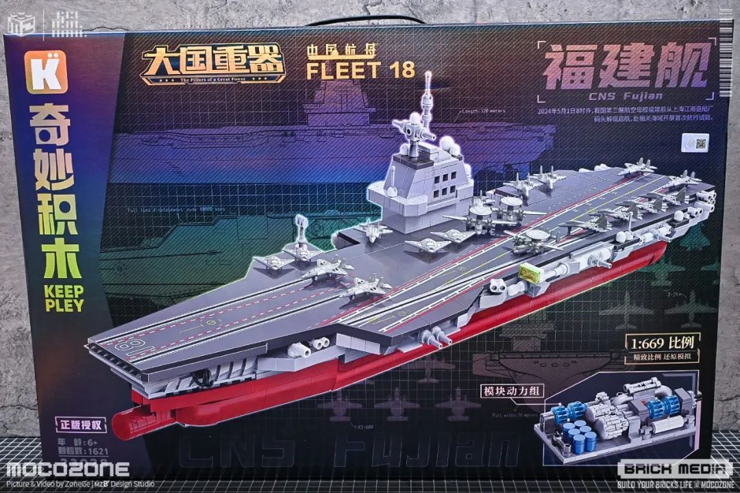 大国重器-福建舰,独家正版授权1:669比例设计很赞!