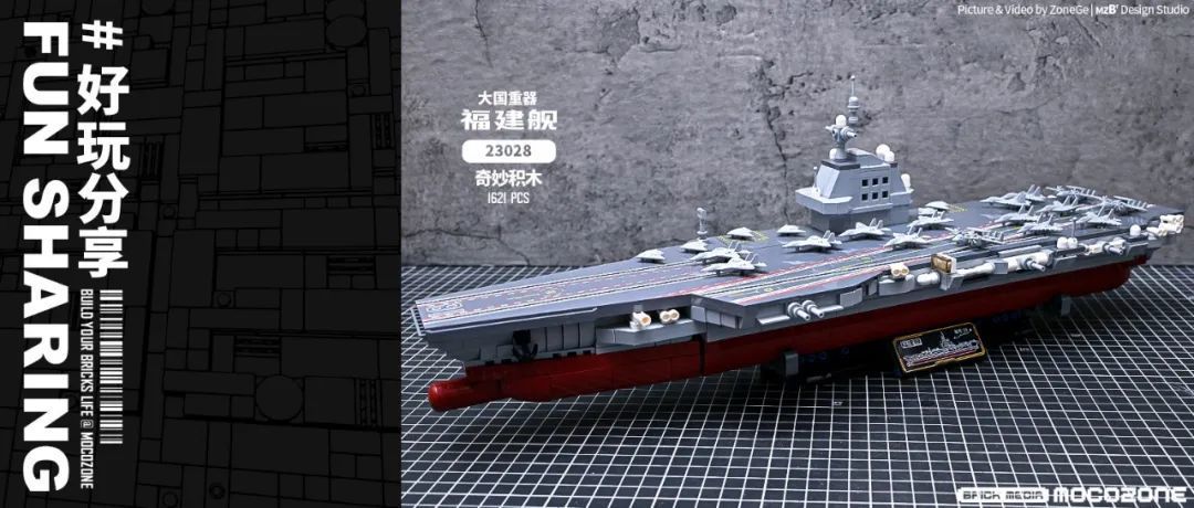 大国重器-福建舰,独家正版授权1:669比例设计很赞!