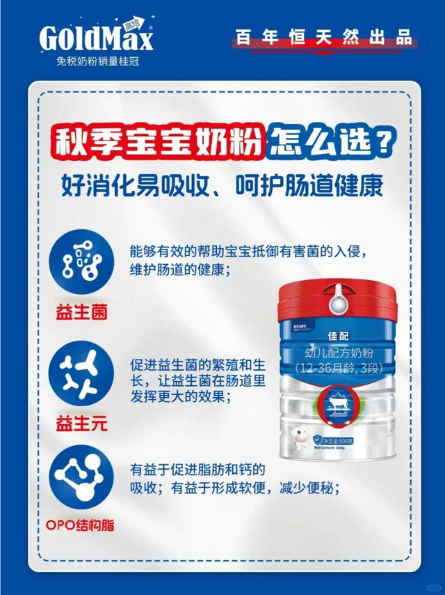 秋季宝宝奶粉怎么选？看完这篇就懂了