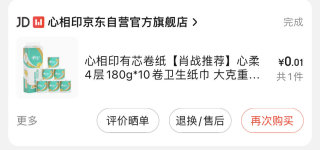 最近囤了四个牌子的纸品