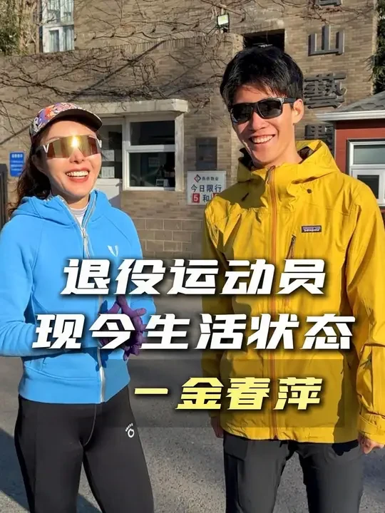 那些国家健将运动员退役后过得怎么样？今天带你们去看看@金春萍 不褪色的金子 #G刻开跑 #跑步就喝佳得乐 #运动员