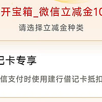 大水速度！抽中了100元微信立减金！7.9元吃麦当劳3件套攻略！