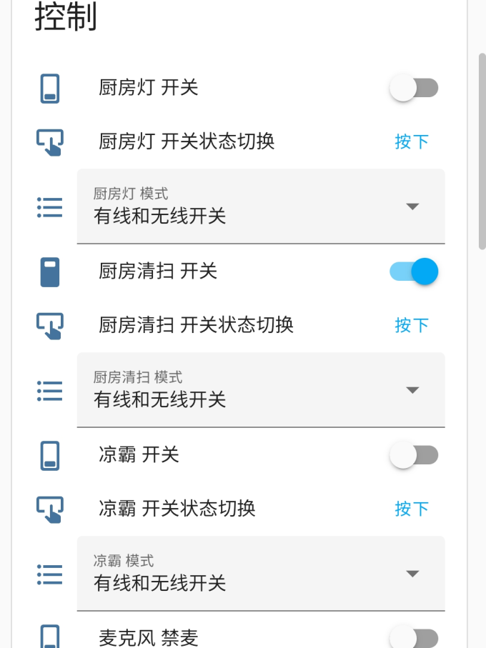小米智能家居