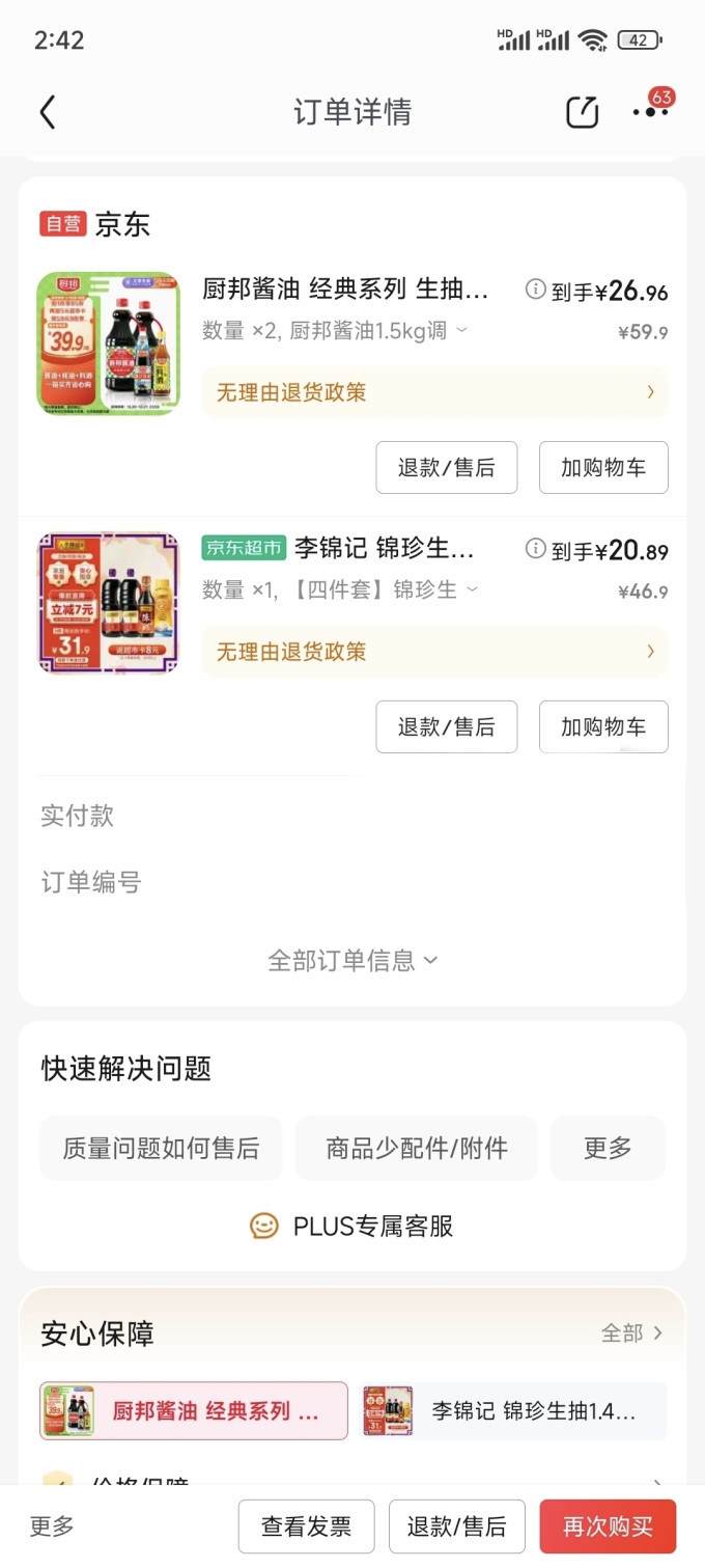 酱油食醋
