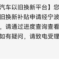 两万补贴，马上月底了，快查查以旧换新新能源补贴审核过了没