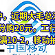 冲，建行5分购20元，工行5元，电信话费满10-2，移动抽999积分