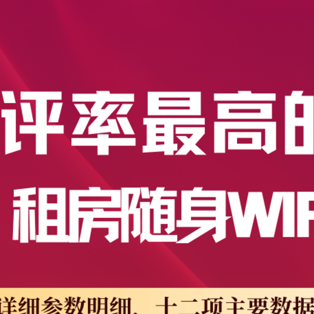 实测报告出炉！五大随身WiFi爆款比拼，格行三网切换值得入手么？