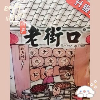 老街口花生🥜颗粒虽小，美味不减分！
