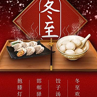 冬大过年！冬至快乐，吃汤圆了喂