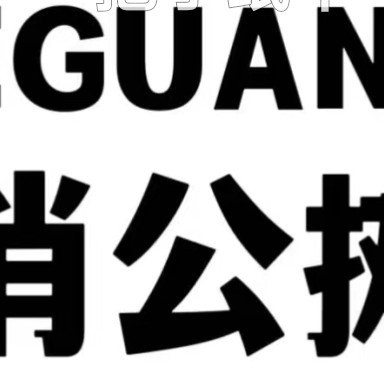 全球零公摊案例对比分析