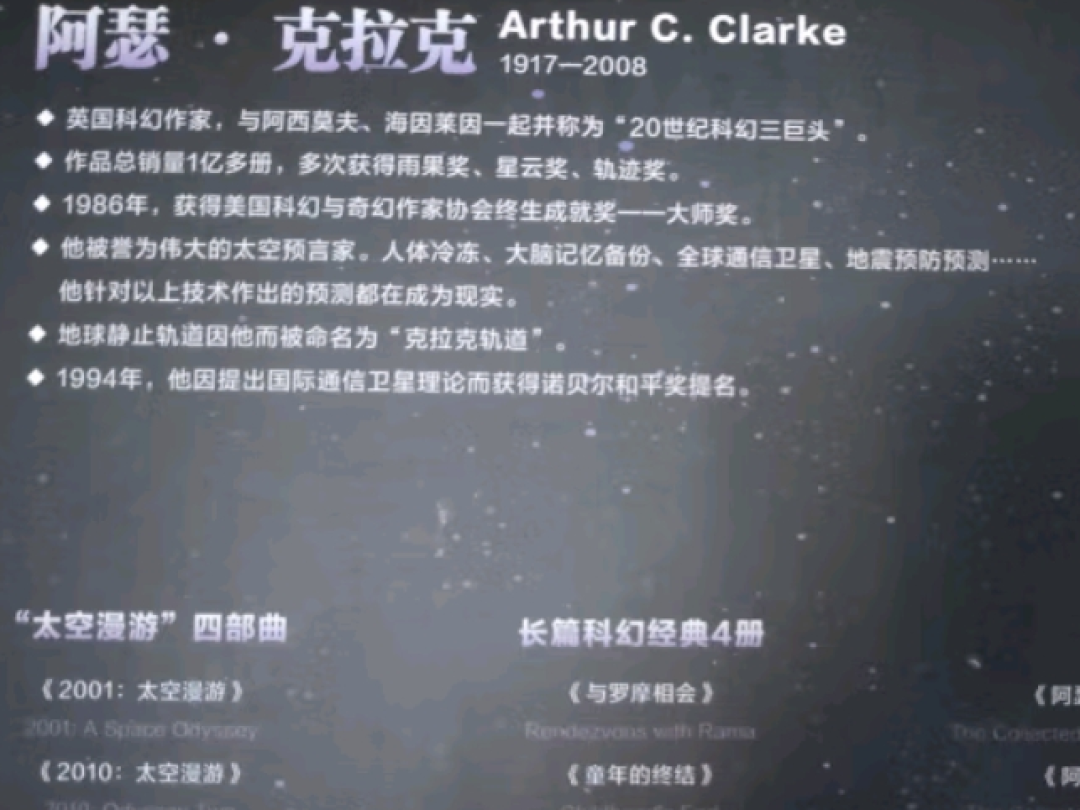 上海文艺出版社科幻小说怎么样《太空漫游》四部曲:站在巨人肩膀上眺望宇宙_什么值得买