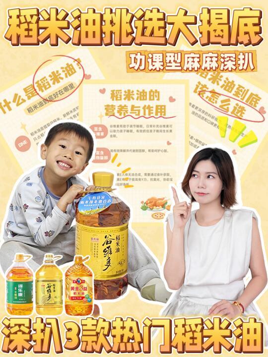 稻米油挑选大揭底❗功课型麻麻替你深扒❗