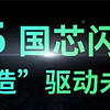 见证历史！首款国产DDR5内存终于来了