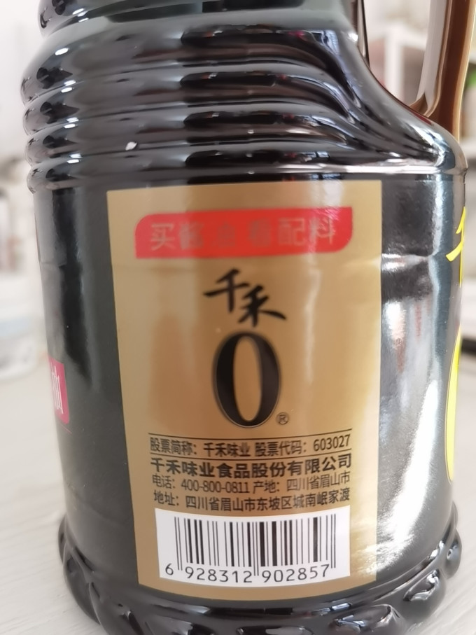 酱油食醋