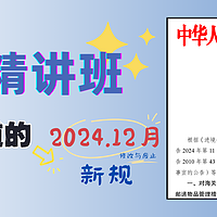 海淘精讲班:你必须了解的 2024海关总署第176号文