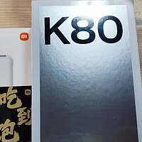 性价比标杆——红米REDMI K80系列