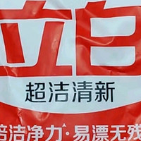 立白超洁清新洗衣粉大放送🛒