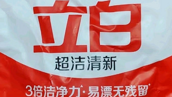 立白超洁清新洗衣粉大放送🛒