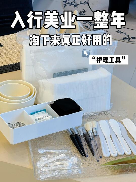 入行美业一整年，好用的美容工具分享！
