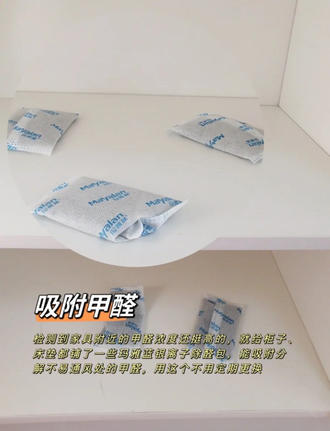 玛雅蓝除醛剂