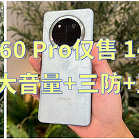 1499起，荣耀X60 Pro或成2k内最佳！长续航+大音量+三防+卫星短信