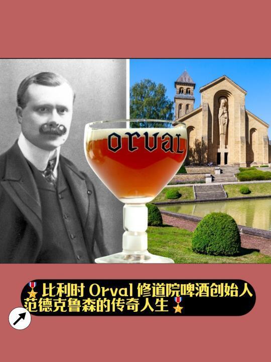 比利时Orval修道院啤酒创始人的传奇人生