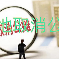 多地商品房取消公摊？对我们究竟会有怎样的影响？