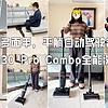 石头A30 Pro Combo洗地机皇，全屋清洁多面手，平躺还能自动驾驶