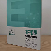 💼办公用品新宠儿，得力75g打印纸种草啦！🌱