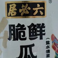 六必居