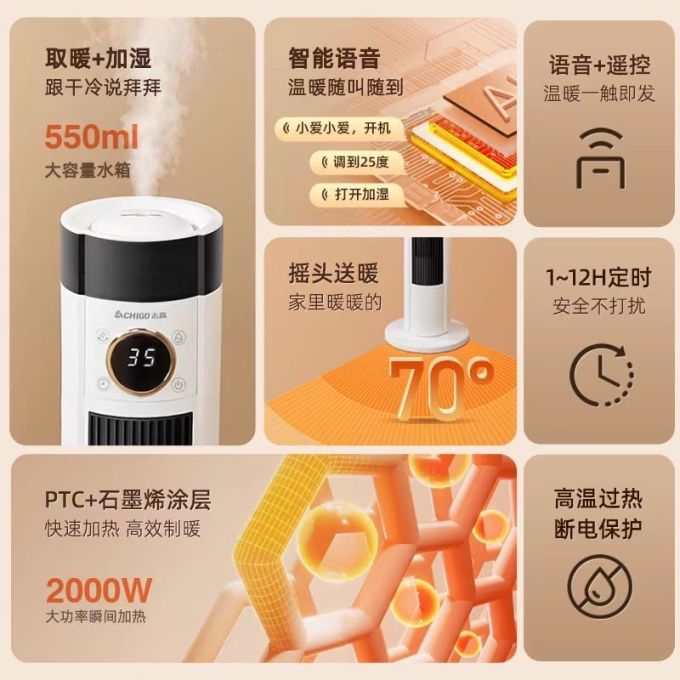 志高取暖电器